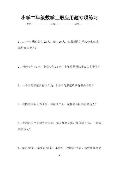 二年级数学应用题专项练习60道(可打印)