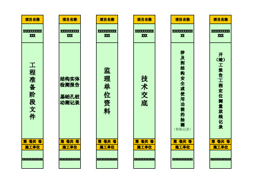 建筑工程档案盒标签(全)