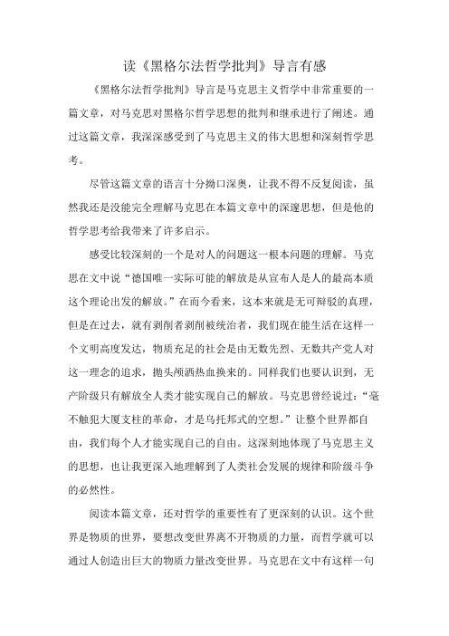 读《黑格尔法哲学批判》导言有感