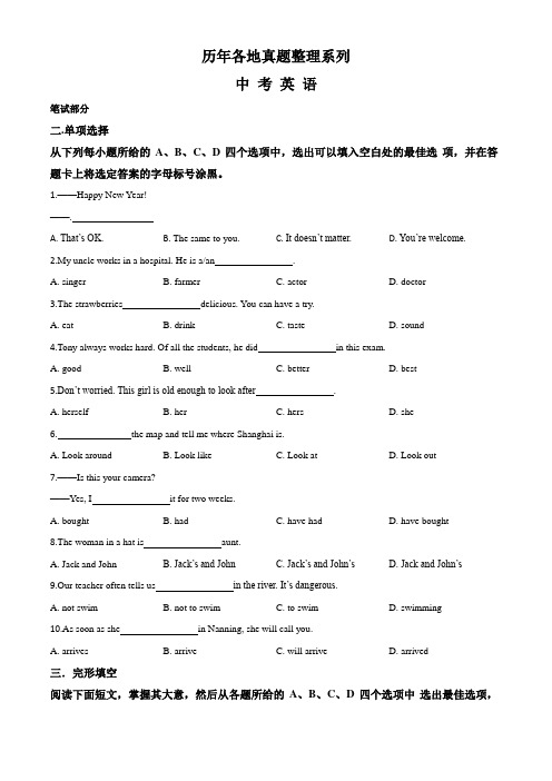 【真题】广西北部湾经济开发区2018中考英语试题(含答案)