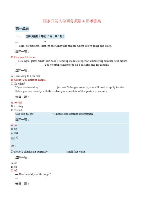 电大商务英语4形考附答案