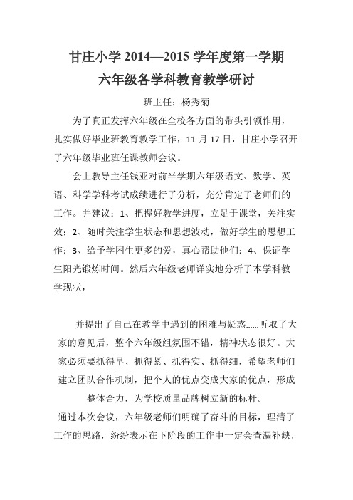 班主任与科任教师教育教学研讨记录表