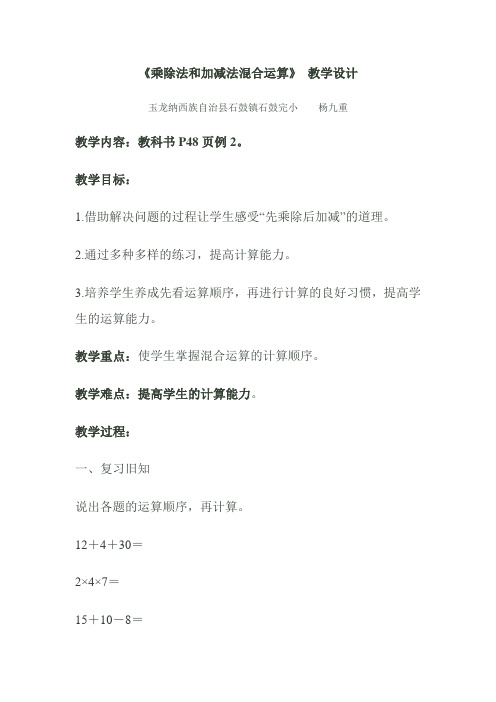 小学数学人教2011课标版二年级《乘除法和加减法混合运算》