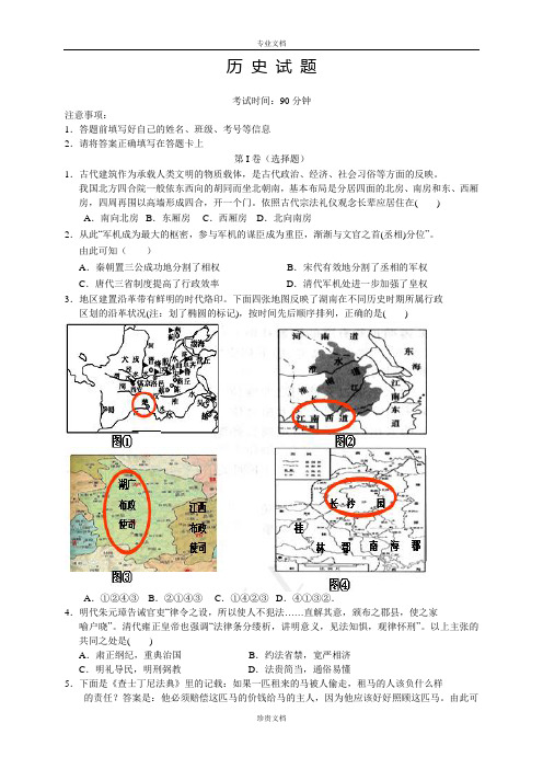 【推荐】湖北省2016届高三上学期第三次月考 历史 Word版含答案[ 高考]