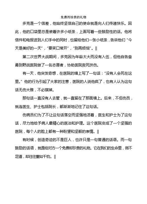 五年级语文阅读之免费而珍贵的礼物 2