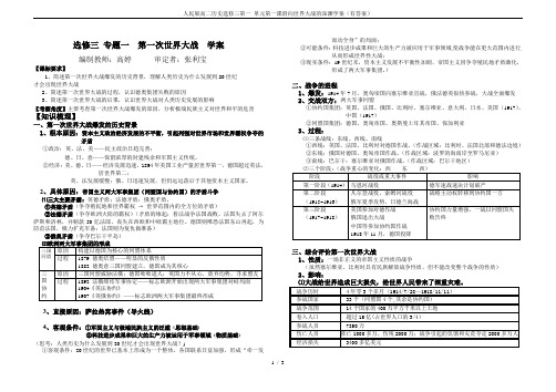 人民版高二历史选修三第一 单元第一课滑向世界大战的深渊学案(有答案)