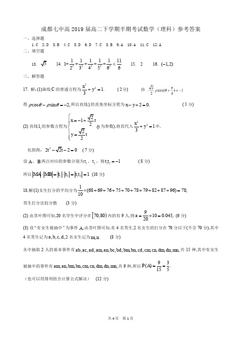 19届高二理科数学下学期半期考试试卷答案