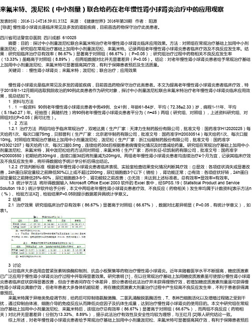 来氟米特、泼尼松(中小剂量)联合给药在老年慢性肾小球肾炎治疗