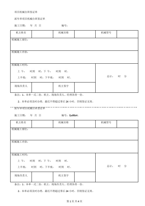 项目机械台班签证单