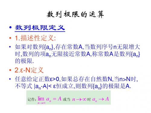 数列极限的运算(2)