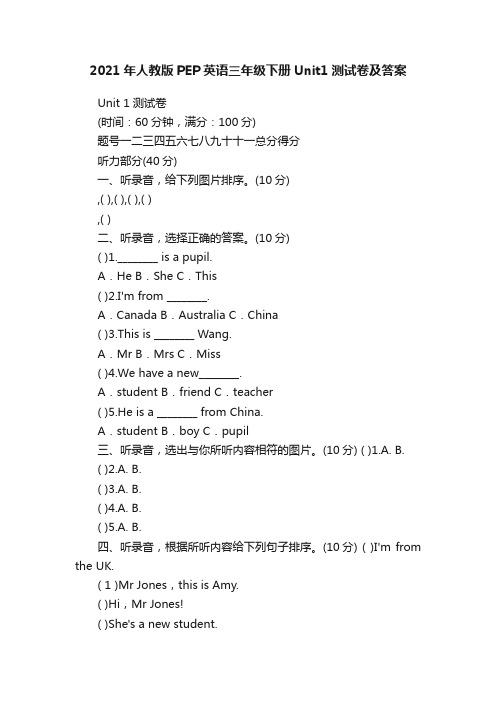 2021年人教版PEP英语三年级下册Unit1测试卷及答案