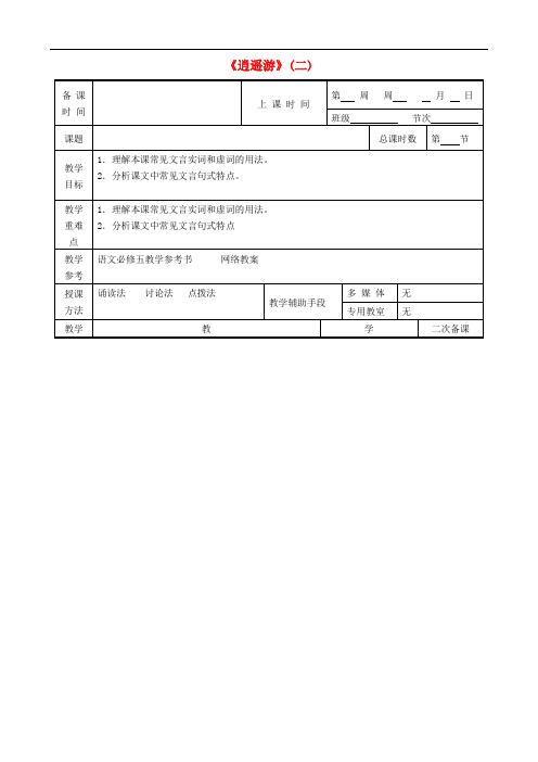 江苏省徐州市贾汪区建平中学高中语文 专题四 逍遥游教案2 苏教版必修5