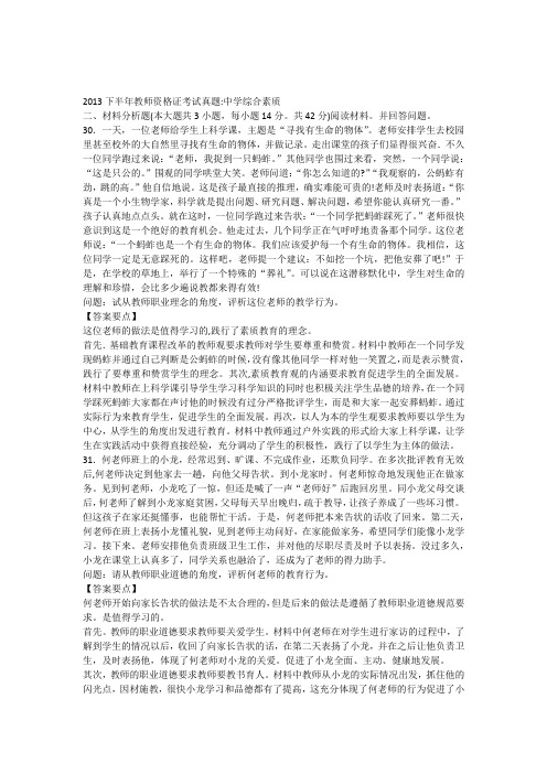 2013下半年教师资格证考试真题中学综合素质