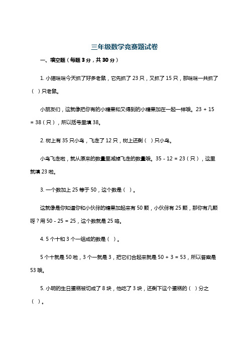 三年级数学竞赛题试卷