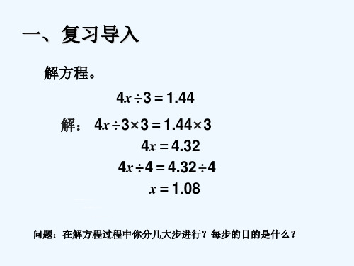 五年级下册简易方程