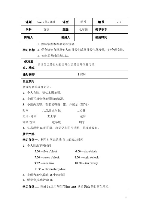 人教版七年级下册英语Unit2(第1课时)导学案