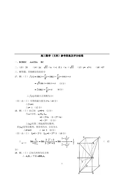 北京市西城区数学(文科)抽样测试答案.doc