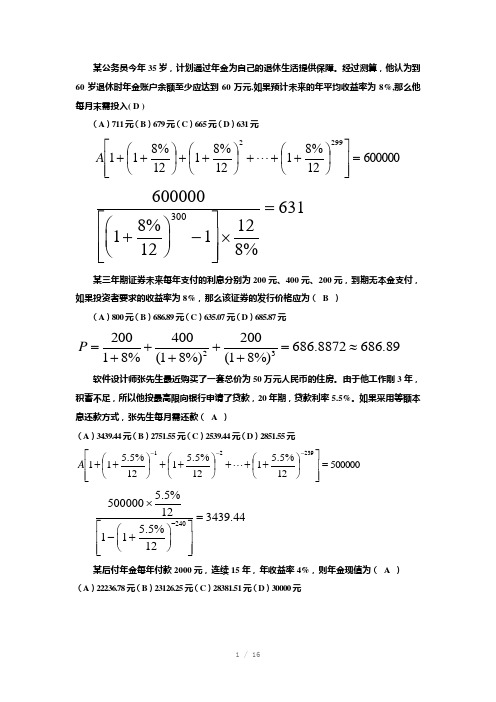 理财计算题Word版