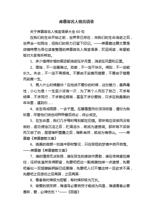 席慕容名人格言语录