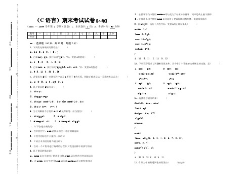 C语言_期末考试试卷A