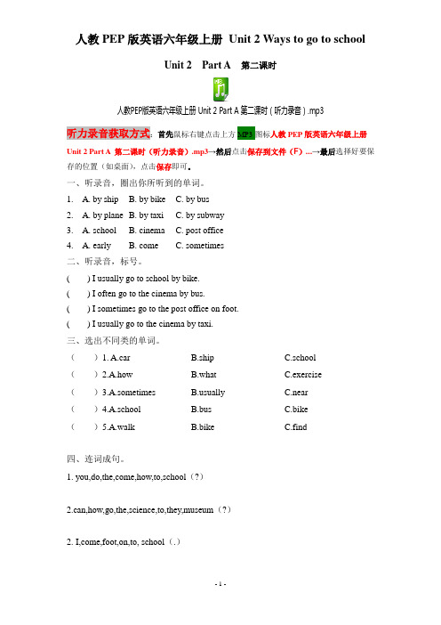 人教PEP版英语六年级上册 Unit 2 Part A 第二课时(课时练)