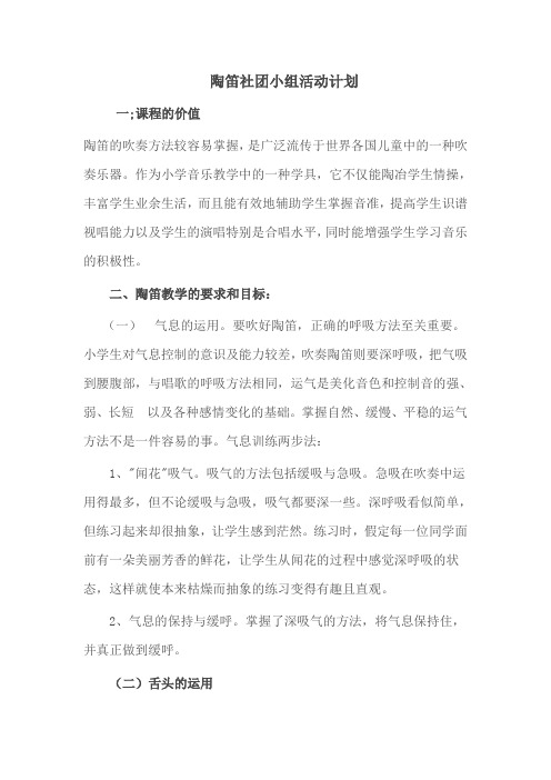 陶笛社团活动计划