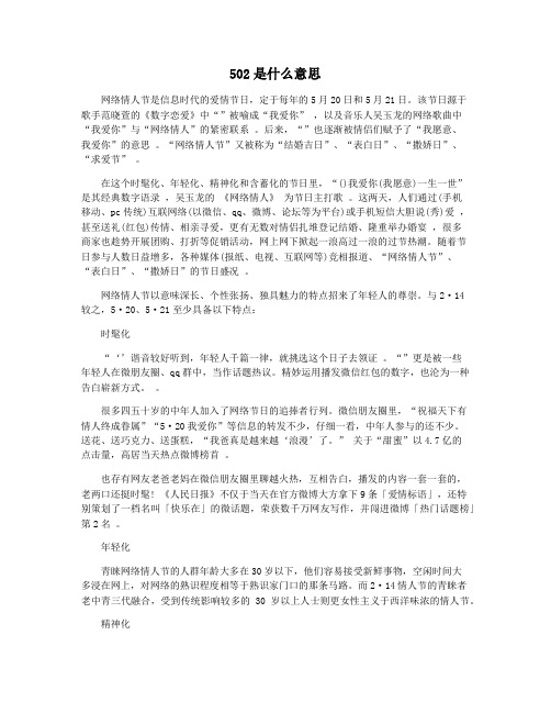 502是什么意思