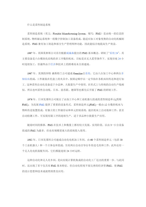 什么是柔性制造系统