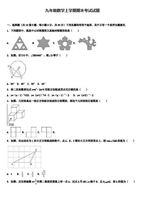 (试卷合集)广州市九年级数学上学期期末试卷10套合集含答案