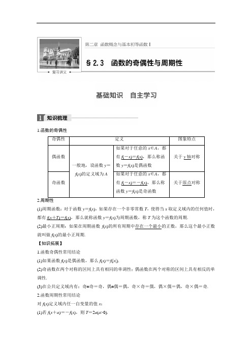 2018版高考数学理江苏专用大一轮复习讲义教师版文档第