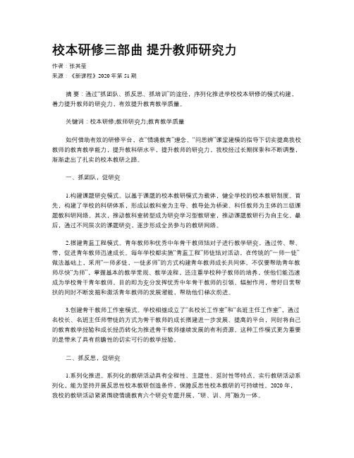 校本研修三部曲 提升教师研究力