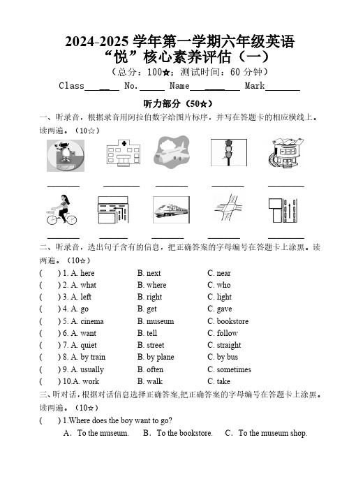 月考试题2024-2025学年人教PEP版英语六年级上册(无答案)