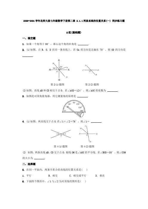 2020-2021学年北师大版七年级数学下册第二章 2.1.1两条直线的位置关系(一) 同步练习题 