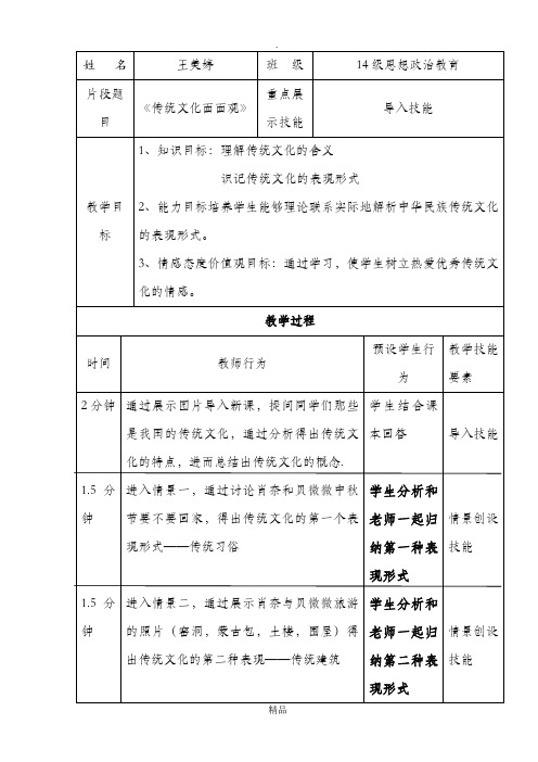 传统文化面面观教学设计