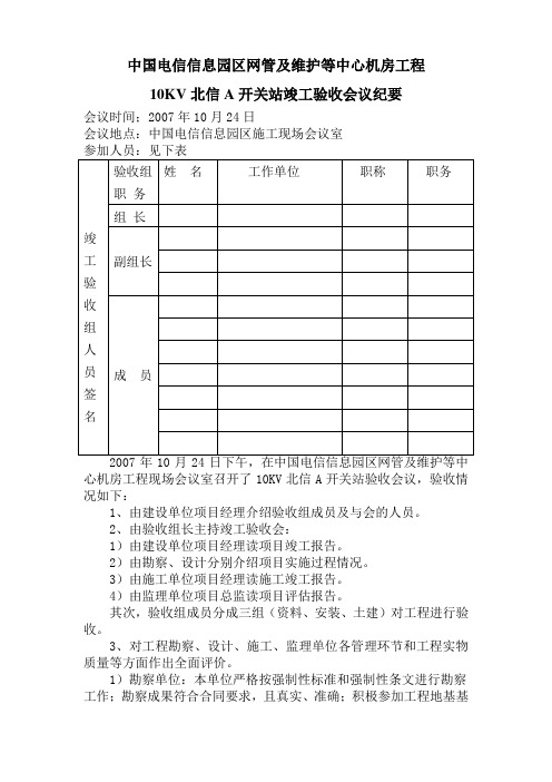 10KV开关站竣工验收报告