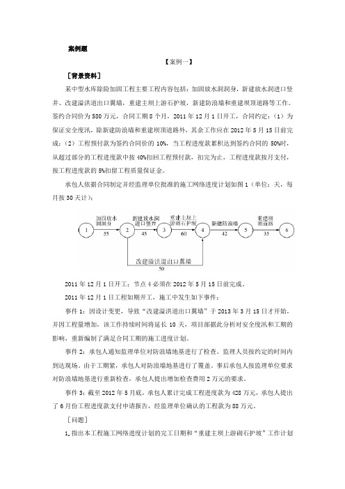 2015年二级建造师水利水电真题案例