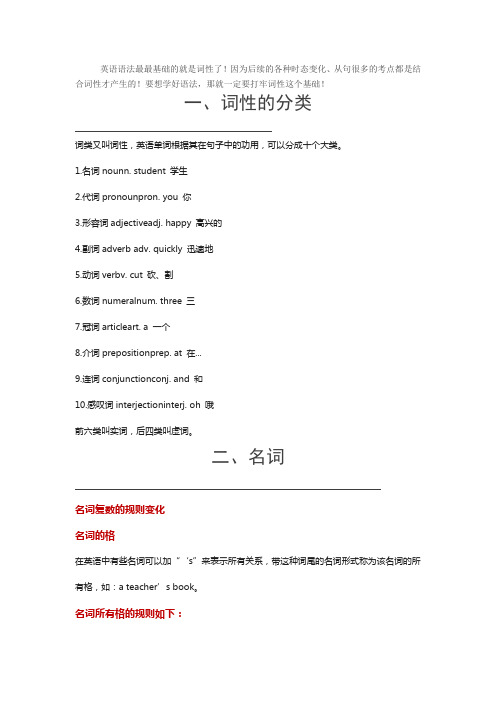 初中英语10类词性分类及用法