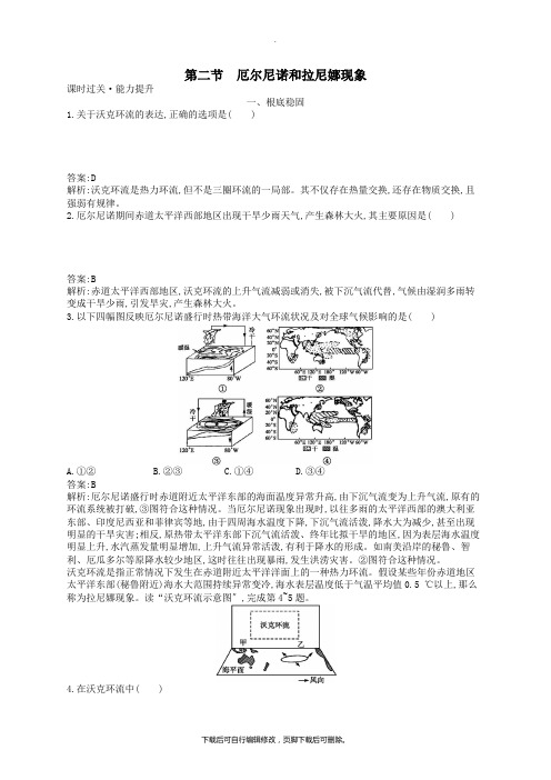 (通用版)2021高中地理第四章海气作用4.2厄尔尼诺和拉尼娜现象练习新人教版选修2