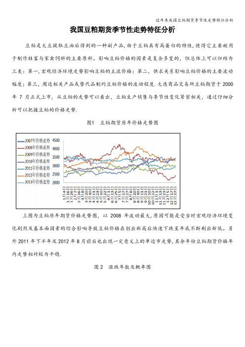 近年来我国豆粕期货季节性走势特征分析