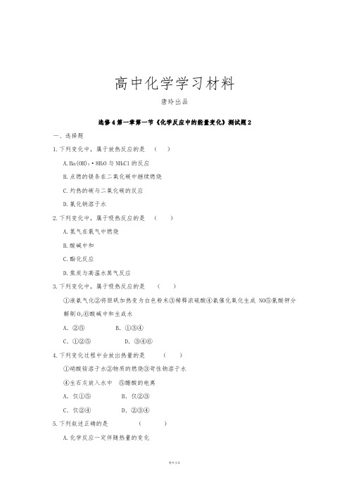 人教版高中化学选修四随堂练习：第一章化学反应与能量测试题2.docx