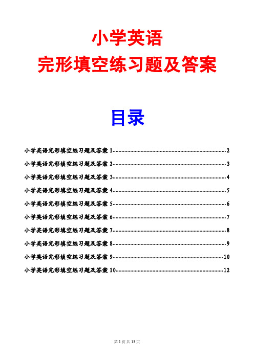 小学英语选词填空练习题及答案(10份)