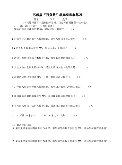 【苏教版】六年级上册数学第6单元《百分数》单元测试卷