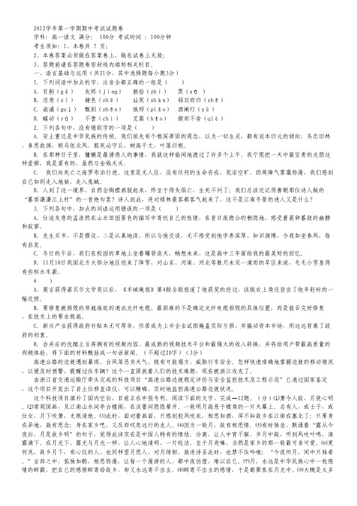 浙江省重点中学高一上学期期中语文试题.pdf