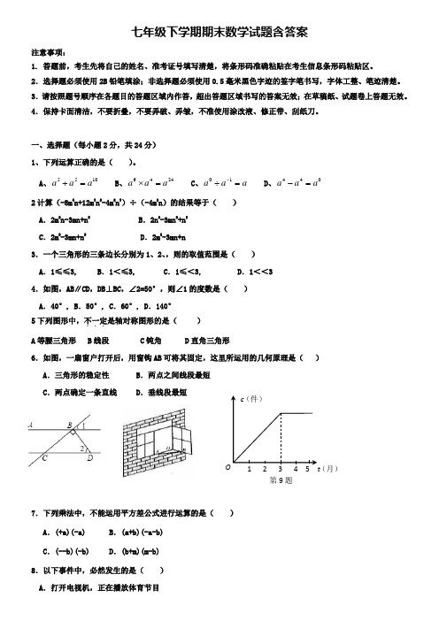 【15套试卷合集】安徽省合肥蜀山区七校联考2018-2019学年七下数学期末模拟试卷