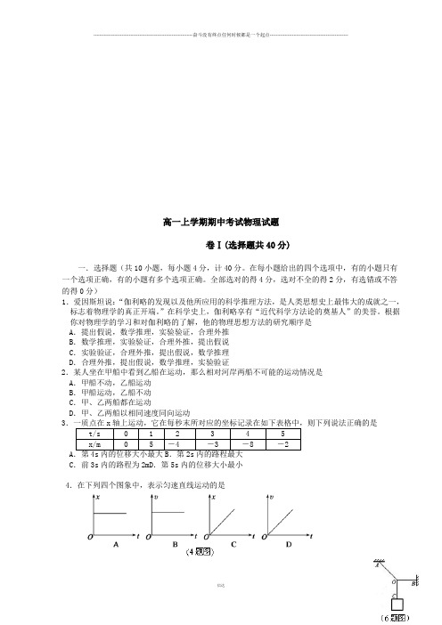 人教版物理必修一试题高一上学期期中考试试题