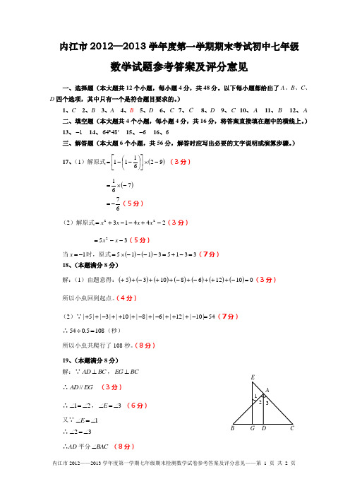 内江市2012