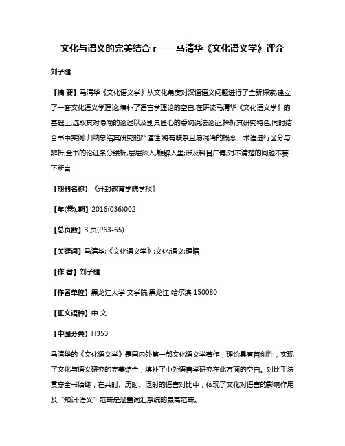 文化与语义的完美结合r——马清华《文化语义学》评介