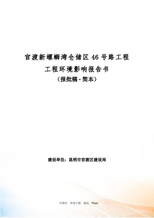 工程环境影响报告书