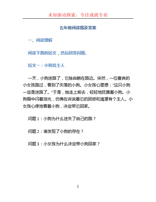 五年级阅读题及答案