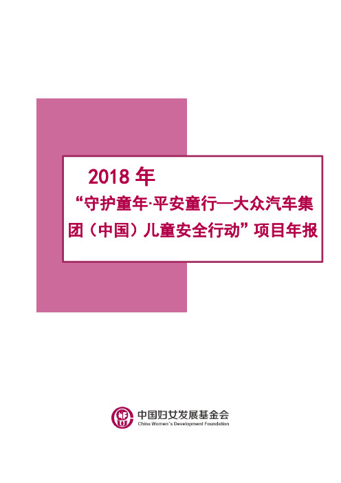 一、项目简介2018年